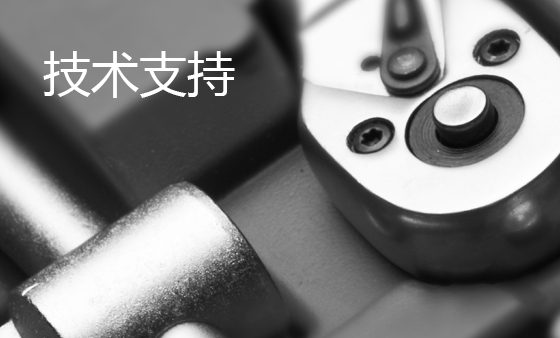 首页技术支持配图