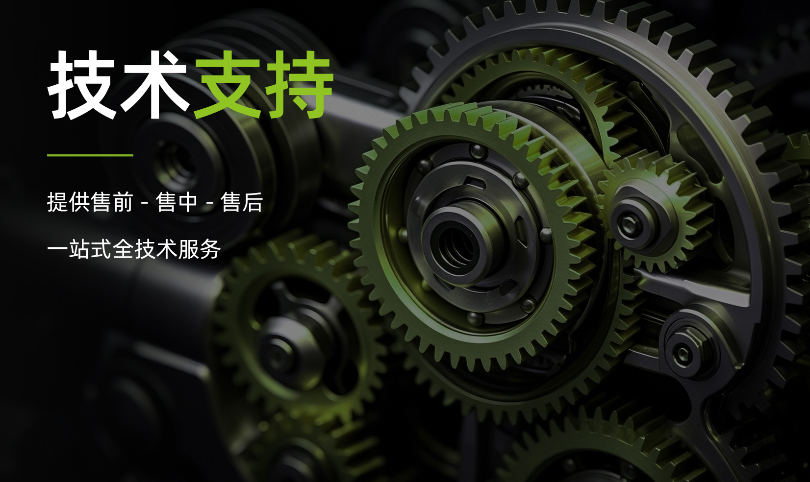 首页技术支持配图